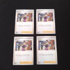 セイボリー　ノーマル　4枚セット　ポケモンカードのサムネイル