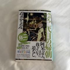 有頂天家族 二代目の帰朝のサムネイル