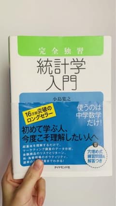 完全独習 統計学入門のサムネイル