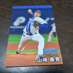 カルビー プロ野球チップス 山﨑康晃 2025 横浜DeNAのサムネイル