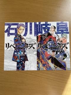 東京リベンジャーズ 日本リベンジャーズ 三ツ谷隆 灰谷兄弟のサムネイル