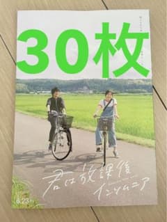 君は放課後インソムニア★30枚フライヤーチラシ★森七菜★ 奥平大兼のサムネイル