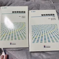 成人看護学の教科書ですのサムネイル
