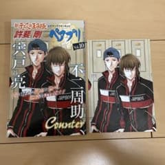 ペアプリ Vol.10 宍戸　不二　はがき付きのサムネイル