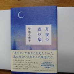月夜の森の梟のサムネイル