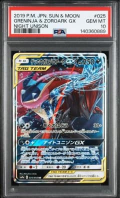 【PSA10】ゲッコウガ＆ゾロアークGX RR SM9a 025/055 PSA10】ゲッコウガ＆ゾロアークGX RR SM9a 025/055 - メルカリ