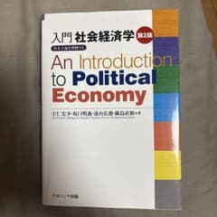 An Introduction to Political Economyのサムネイル
