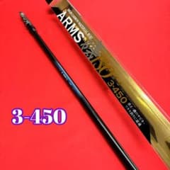 169-5 新品 磯竿 3号 ARMS磯3-450 - メルカリ