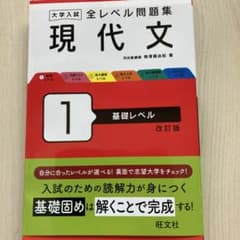 大学入試全レベル問題集現代文. 1のサムネイル