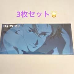 チェンソーマン オールナイト上映 特典のサムネイル