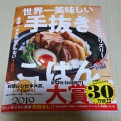 世界一美味しい手抜きごはん 最速! やる気のいらない100レシピのサムネイル