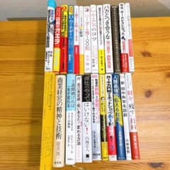ビジネス書 自己啓発 まとめ売り 24冊セット - メルカリ