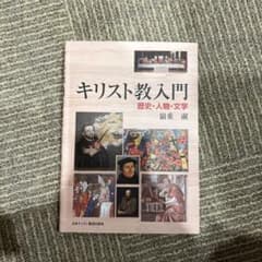 キリスト教入門のサムネイル