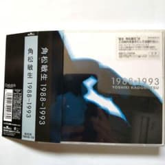 家*ン様 ケ－ス割等あり 角松敏生『1988～1993 』リマスタリングの ベスのサムネイル
