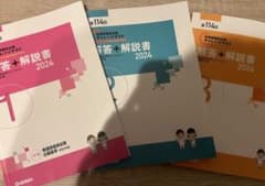 看護師国家試験 チャレンジテスト 第114回 2024のサムネイル