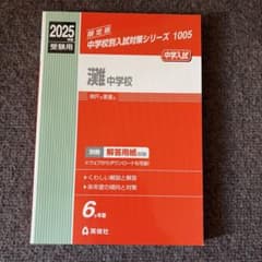 灘中学校 2025年度受験用 過去問 英俊社