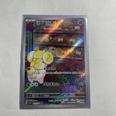 ポケモンカード パピモッチ ARのサムネイル
