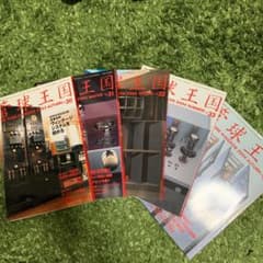 管球王国　vol30〜34のサムネイル