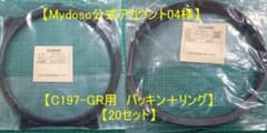 【Mydoso公式アカウント04様】C197-GR用パッキン＋リング 20個 Mydoso公式アカウント04様】C197-GR用パッキン＋リング 20個 - メルカリ