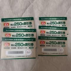 餃子の王将 割引券のサムネイル