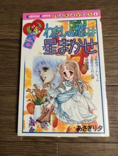 [るる様専用] あさぎり夕　漫画コミックのサムネイル