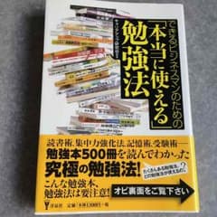 勉強法の本のサムネイル