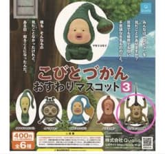 こびとづかん おすわりマスコット3 【カブトヨソオイH型】のサムネイル