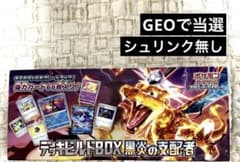 黒炎の支配者ビルドデッキBOXのサムネイル
