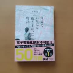 世界でいちばん透きとおった物語 杉井光のサムネイル