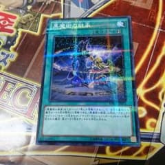 黒魔術の継承のサムネイル
