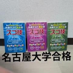 【名古屋大学合格】共通テスト古文・現代文のスゴ技セットのサムネイル