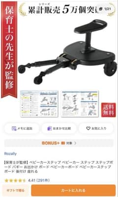 Rozally ベビーカー ステップ 座れるタイプのサムネイル