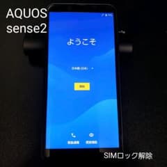 AQUOS sense2 ブラック本体のサムネイル