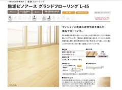 【きん様専用１ケース】無垢ピノアース グランドフローリング L-45のサムネイル