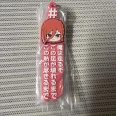ブルーロック ラバーマスコット #ハッシュタグつけるver. 千切豹馬のサムネイル