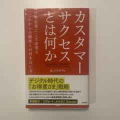 カスタマーサクセスとは何か 日本企業にこそ必要な「これからの顧客との付き合い方」のサムネイル