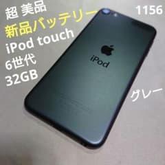 1156番.新品バッテリー iPod touch 第6世代 グレー 32GB - メルカリ