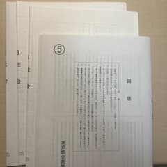 東京都公立高等学校 2024年受験用 解答集のサムネイル