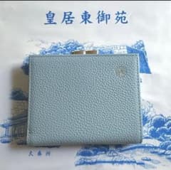 皇居財布⭐︎がま口　二つ折り財布　ライトブルー⭐︎くすみブルー　【注意　used品】 新品未使用箱付き皇居限定二つ折財布 人気色 水色ライトブルー - メルカリ