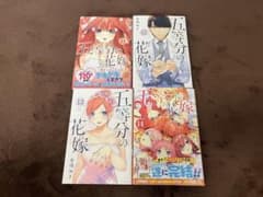五等分の花嫁 11〜14巻セットのサムネイル