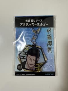 呪術廻戦 夏油傑 アクリルキーホルダーのサムネイル
