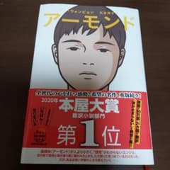 アーモンドのサムネイル