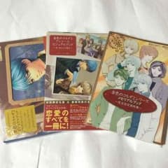 金色のコルダ２ 設定資料集、ビジュアルブックのサムネイル