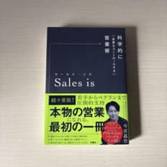 Sales is 今井晶也著のサムネイル