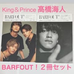 King&Prince 高橋海人 表紙BARFOUT! 2冊セット【匿名配送】