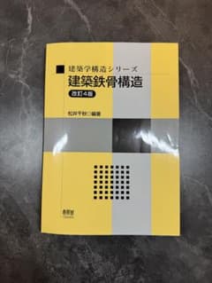 建築鉄骨構造 改訂4版のサムネイル