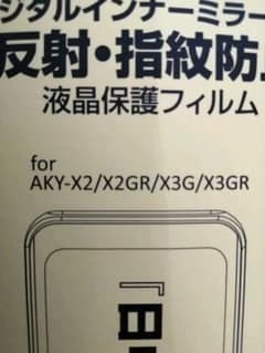 AKEEYO　AKY-LCD12　ミラーフィルム　 ドライブレコーダーのサムネイル