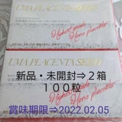 高濃度 馬プラセンタシード ２箱 １００粒  賞味期限⇒2022.02.05のサムネイル