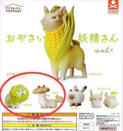 アニマルアトラクション おやさい妖精さん Vol.1   2点　【新品】のサムネイル