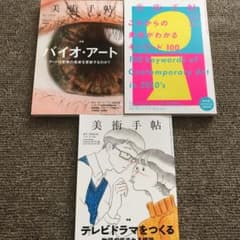 美術手帖3冊セットのサムネイル